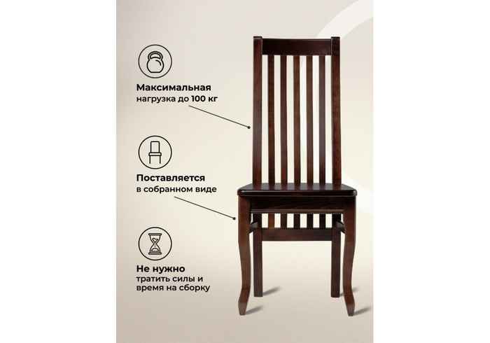 стул обеденный