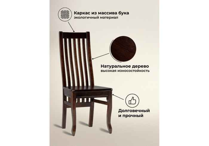 стул обеденный