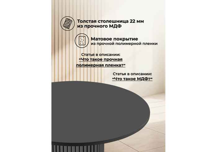 стол обеденный круглый