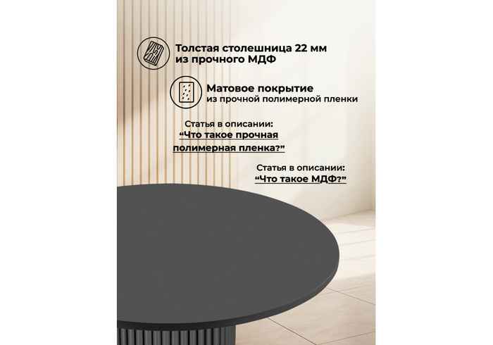 стол обеденный круглый