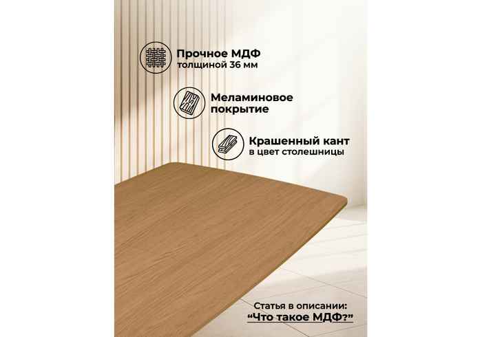 стол обеденный прямоугольный