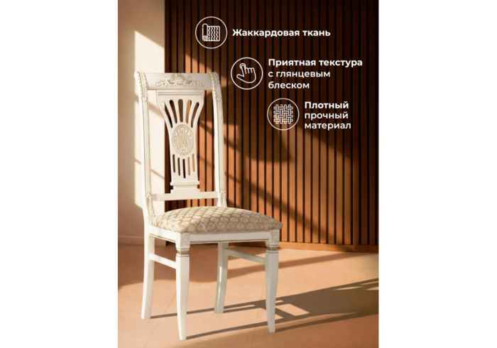 стул обеденный