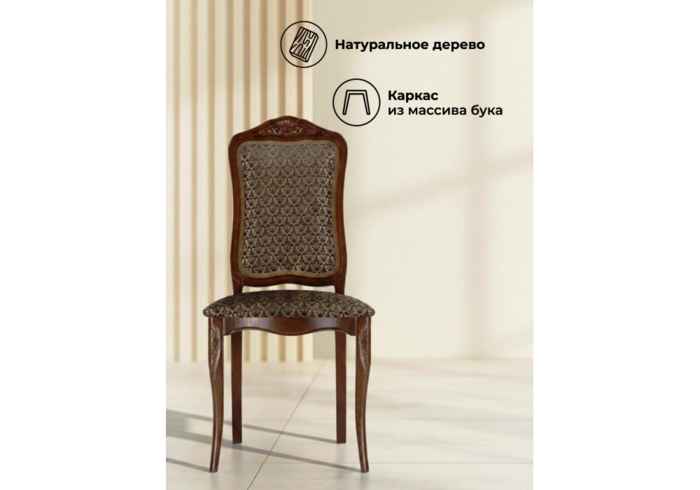 стул обеденный