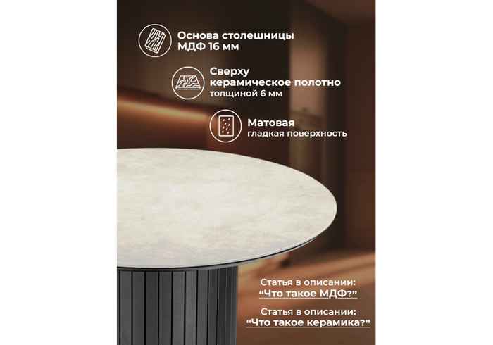 стол обеденный круглый