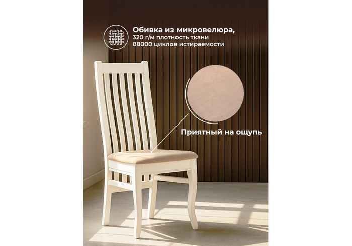 стул обеденный