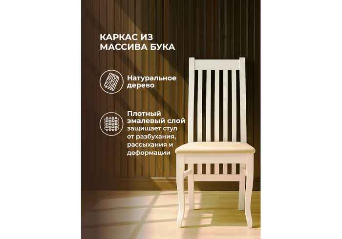 стул обеденный