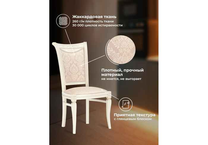 стул обеденный