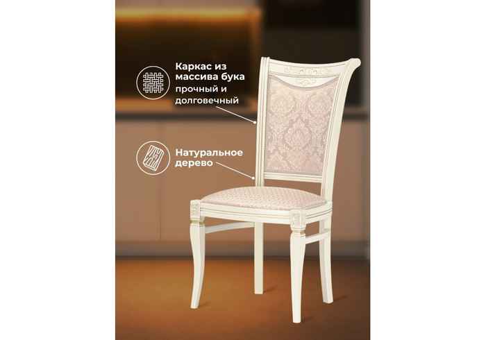 стул обеденный