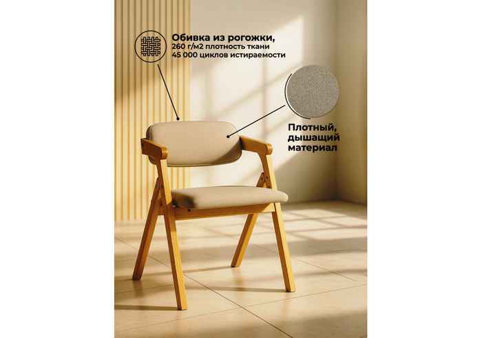 стул обеденный