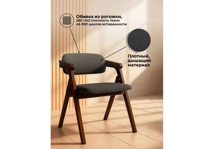 стул обеденный