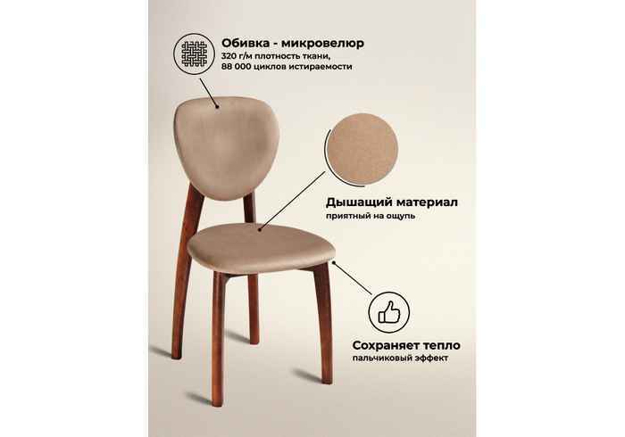 стул обеденный