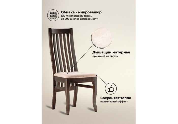 стул обеденный