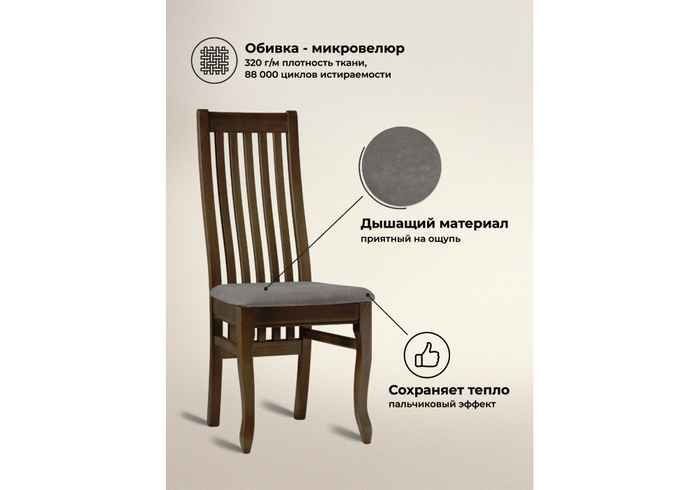 стул обеденный