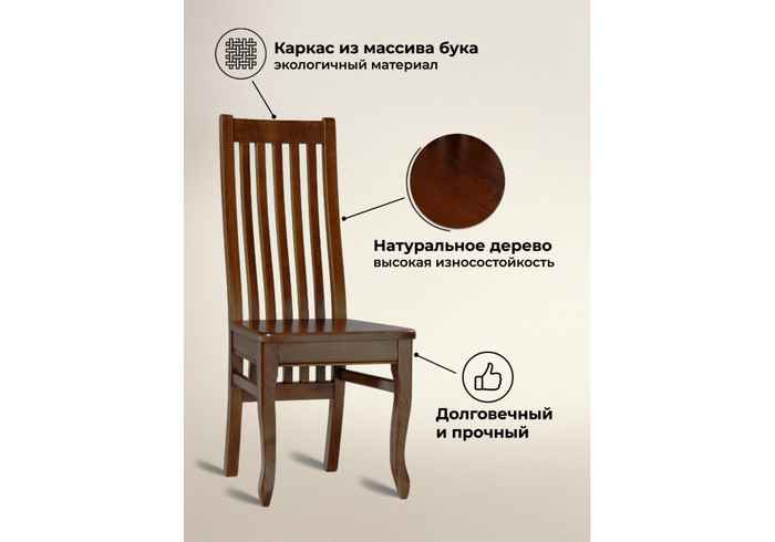 стул обеденный