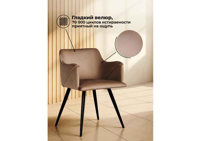 стул обеденный с подлокотниками