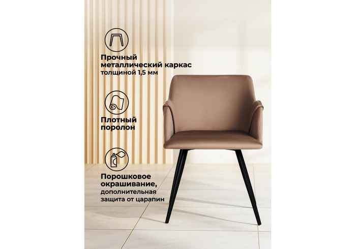 стул обеденный с подлокотниками