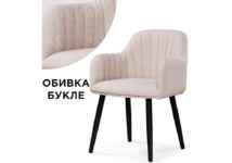 Стул обеденный с подлокотниками Халли. ИД 7355333
