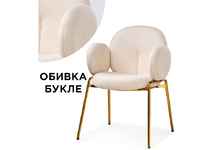 стул обеденный с подлокотниками Kalipso [15592] на металлокаркасе