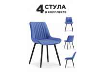 комплект стульев кухонных Вейв [619159] 4 штуки